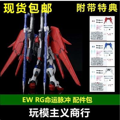 命运脉冲命脉模型配件包