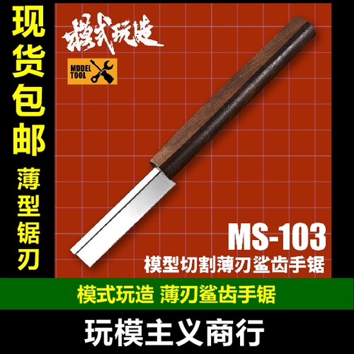 薄刃手锯不锈钢鲨齿锯