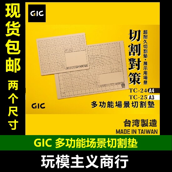 GICTC-24多功能切割垫A4