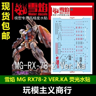 荧光版 水贴 雪焰工作室 高精度 Ver.GTO 包邮