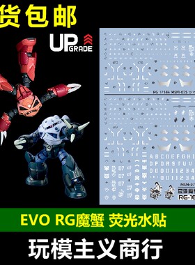 RG魔蟹Z'Gok夏亚量产水贴