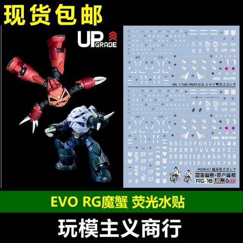 RG魔蟹Z'Gok夏亚量产水贴