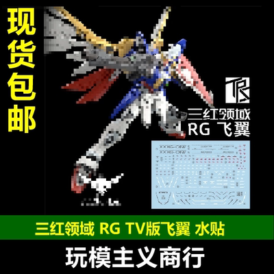 包邮三红领域tv版动画高达模型