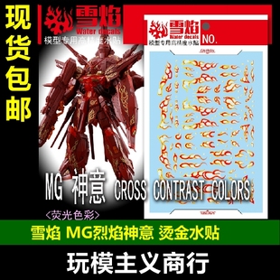 烈焰神意 包邮 烫金 水贴 CONTRAST CROSS 171 雪焰 COLORS
