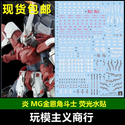 金恩角斗士高清荧光水贴