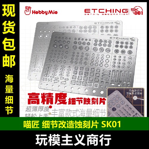 包邮喵匠模型细节改造