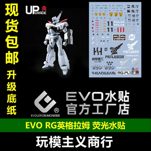 EVORG英格拉姆荧光水贴UP版