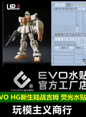 包邮 EVO HG 陆战吉姆 新生 08小队 HGUC GM量产型吉姆 荧光 水贴