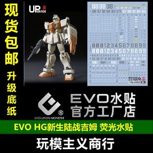 包邮 EVO HG 陆战吉姆 新生 08小队 HGUC GM量产型吉姆 荧光 水贴