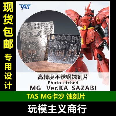 TASMG卡沙蚀刻片高精度