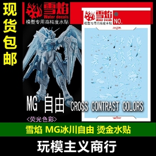 冰川自由 包邮 烫金 水贴 CONTRAST CROSS 169 雪焰 COLORS