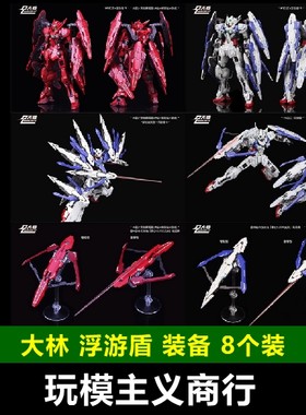 现货包邮 大林 MG 复合型 浮游盾 正义女神/雪崩/能天使 盾牌
