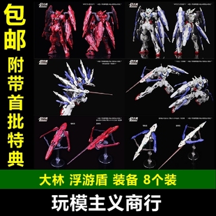 现货包邮 大林 MG 复合型 浮游盾 正义女神/雪崩/能天使 盾牌