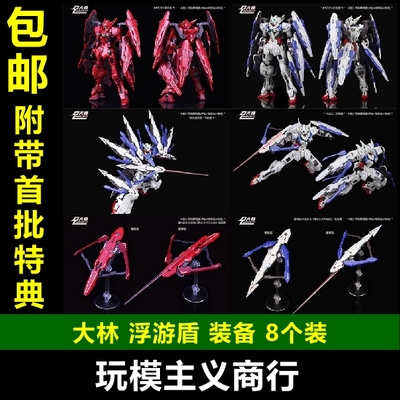 现货包邮 大林 MG 复合型 浮游盾 正义女神/雪崩/能天使 盾牌