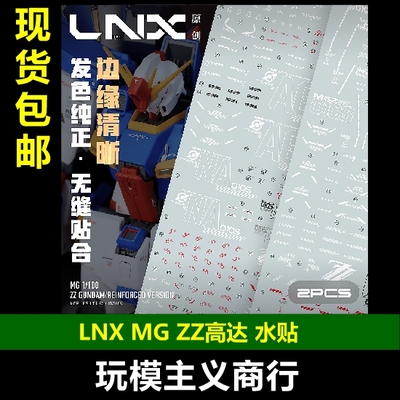 LNXMGZZ高达水贴高清