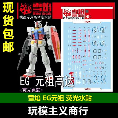 EG元祖ENTRYGRADE水贴