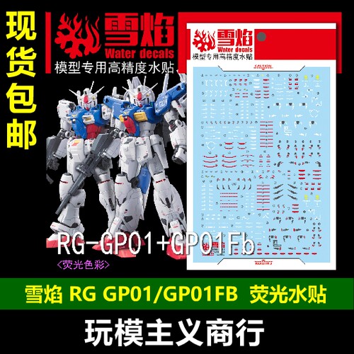 专用水贴模型现货包邮