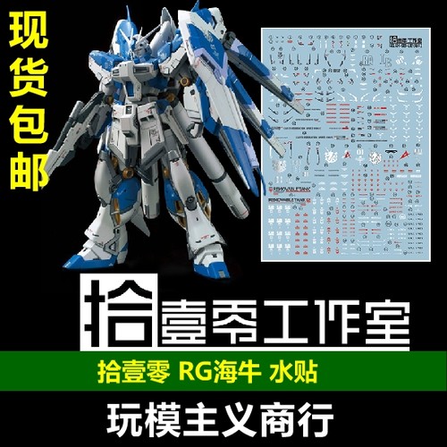 拾壹零RG海牛MB样式