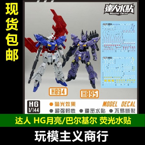 H094月MOON月亮H095巴尔基尔