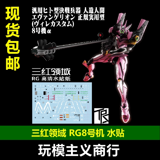 新世纪福音战士模型八号机包邮