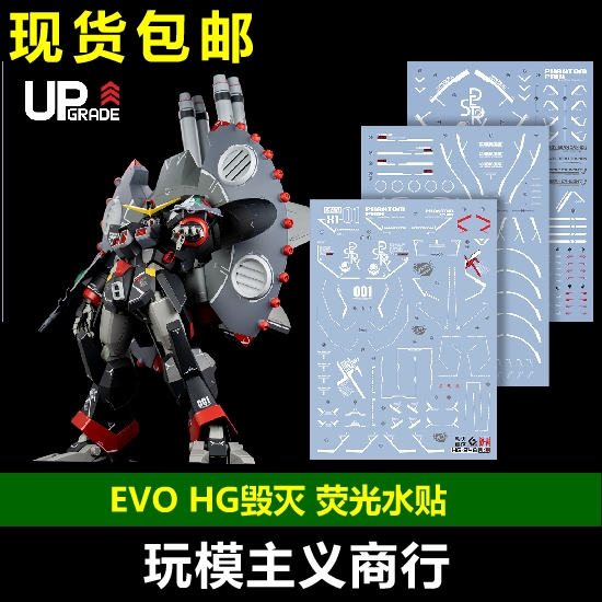 EVOHG毁灭高达HG246水贴
