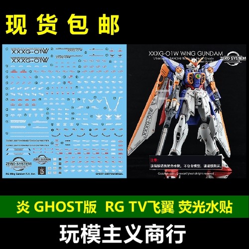 飞翼高达TV版wing高清荧光