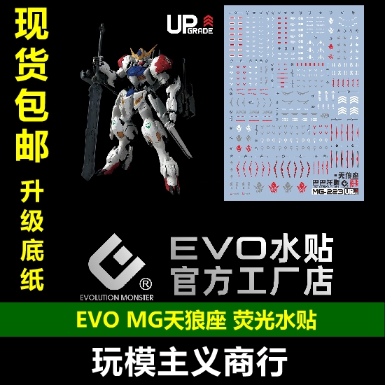 EVOMG天狼座荧光水贴