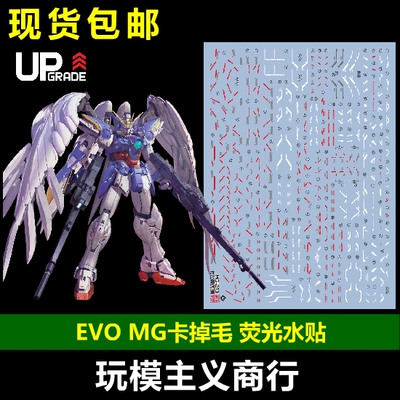 MG卡飞翼MG掉毛2.0水贴