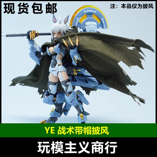 YE通用战术带帽披风军绿色