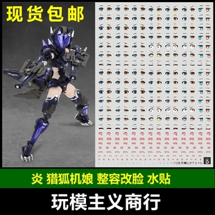 包邮 炎水贴 核能矩阵 猎狐 整容改脸 眼睛嘴巴 表情 二皮脸 水贴