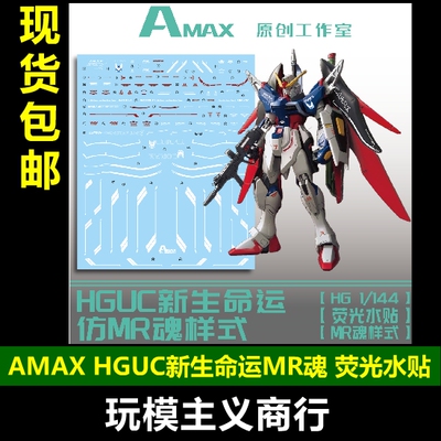 新生命运仿MR魂样式荧光水贴