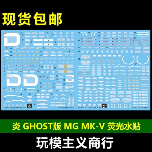 包邮 炎水贴 MG 1/100 ORX-013 MK-V MKV MK5 PB限定 荧光 水贴