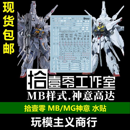 拾壹零MB/MG神意水贴