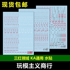 Игрушка Король войны 包邮 三红领域 高达模型