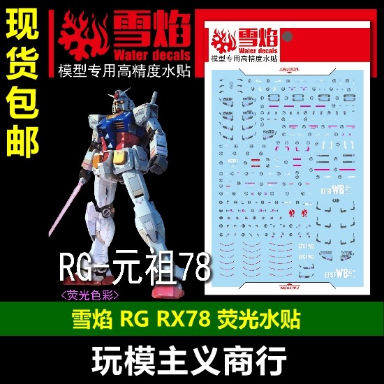 工作室元祖专用水贴模型