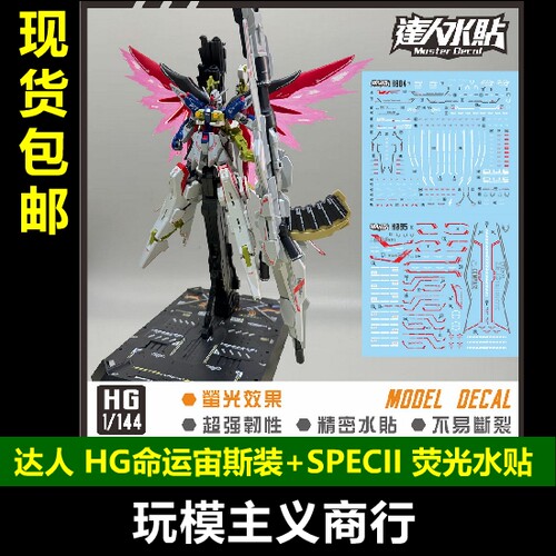 HG命运宙斯装+SPECII水贴