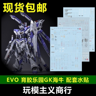 包邮 EVO 海牛GK水贴 育胶乐园 卡海牛 GK海牛 荧光 高精度 水贴