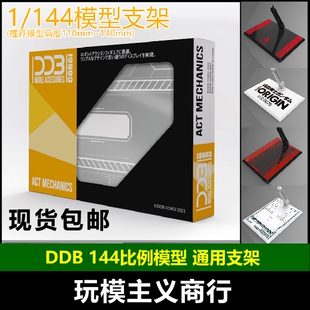 包邮 DDB 雪焰 HG/RG 高达模型 EVA 风灵 牛 海牛 铁血 地台 支架