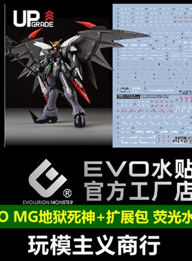 EVOMG地狱死神高达水贴