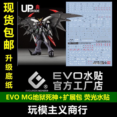 EVOMG地狱死神高达水贴