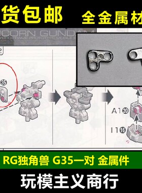 G35金属强化零件补件