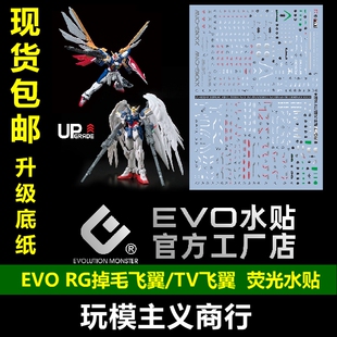 包邮 EVO RG飞翼水贴 掉毛EW版+动画版TV版 零式 无毛 荧光 水贴