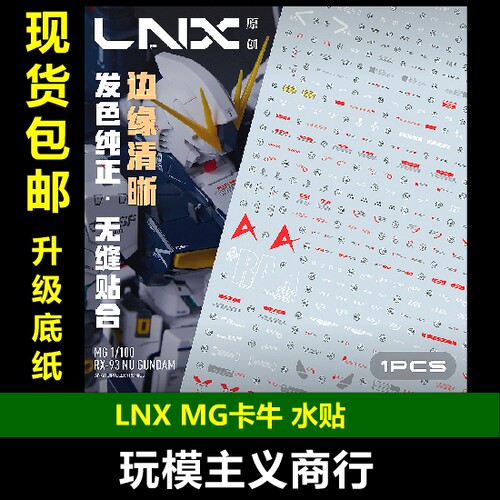 LNXMG卡牛高清水贴说明