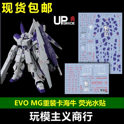 重装卡海牛含主体荧光水贴