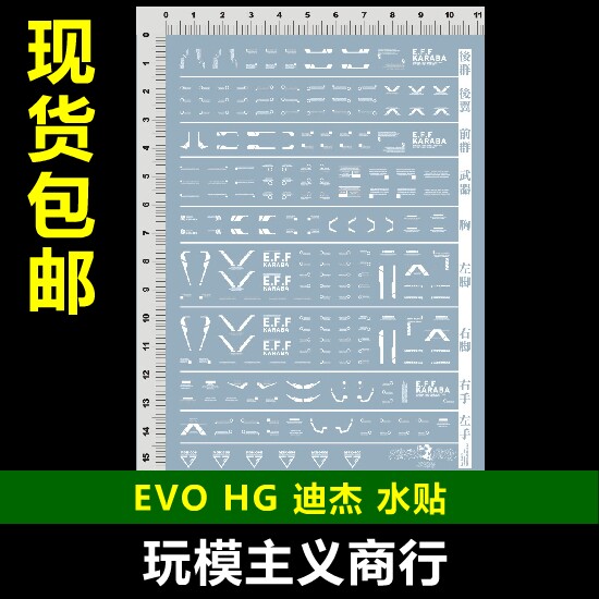 包邮 EVO  HG 1/144 Dijeh MSK-008 迪杰 高达模型 德杰 水贴