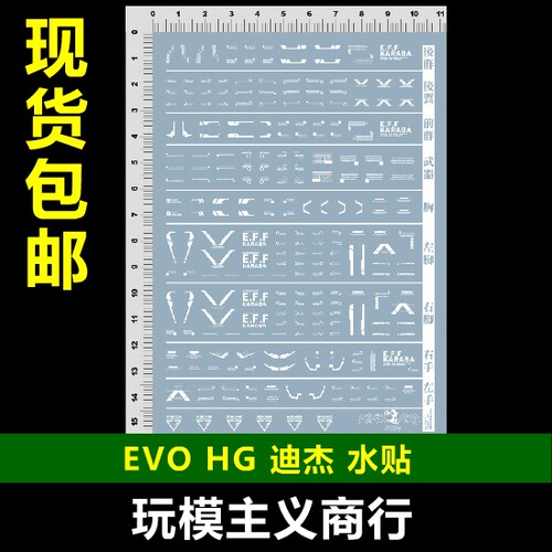 包邮 EVO  HG 1/144 Dijeh MSK-008 迪杰 高达模型 德杰 水贴
