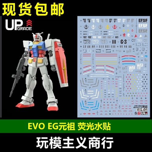 EG元祖ENTRYGRADE水贴