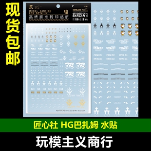 包邮【匠心社】HG 巴扎姆 AOZ ARZ-154 MRS -154 水贴 [HGPB.AOZ]