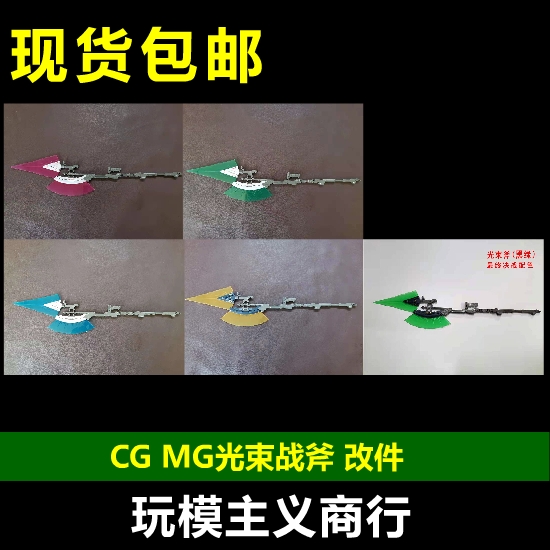 标枪战斧战戟改件送水贴