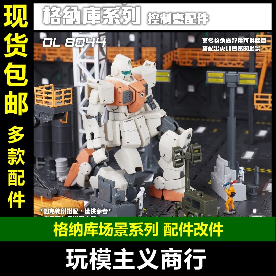 大林格纳库场景配件微缩